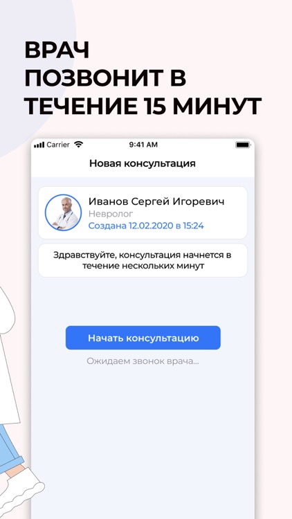 Док.Онлайн: консультации врача screenshot-3