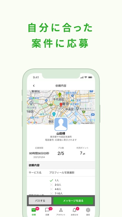 ミツモア Proのスクリーンショット2 ミツモア Proのスクリーンショット2