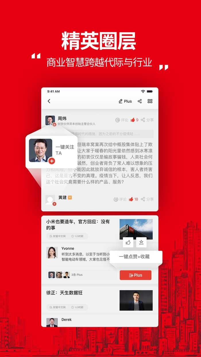 《财富》杂志新闻App - 财富Plus
