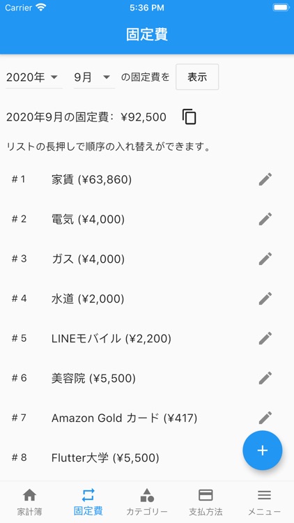 シンプルな家計簿