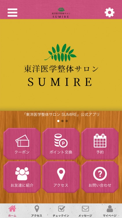 東洋医学整体サロン SUMIRE