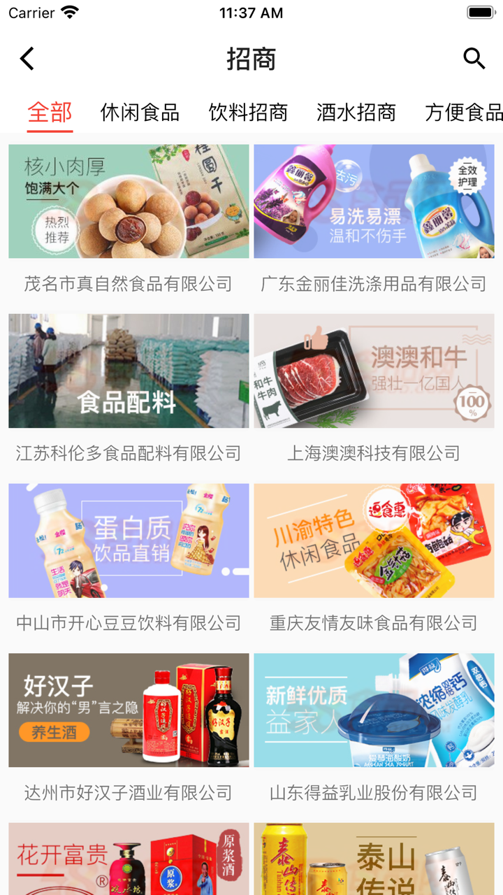 58食品网-食品招商平台 screenshot 5