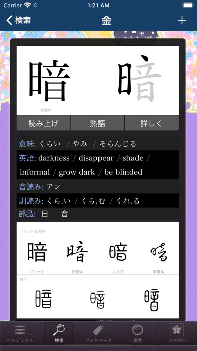 桜漢字大辞典 Iphoneアプリランキング