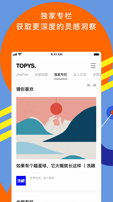 TOPYS - 你的灵感库 screenshot 3