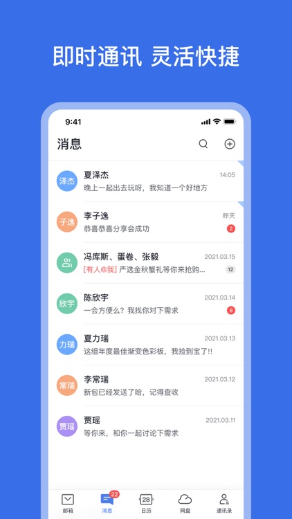 网易灵犀办公-智能协同办公平台 screenshot-4