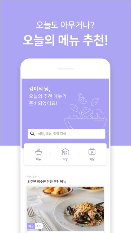 미식의시대