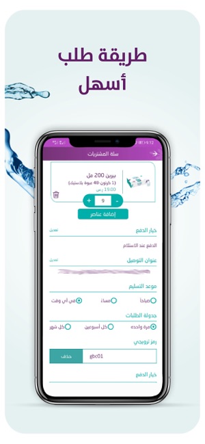 Berain Water تطبيق مياه بيرين(圖9)-速報App