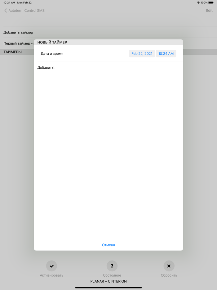 Autoterm Control SMS