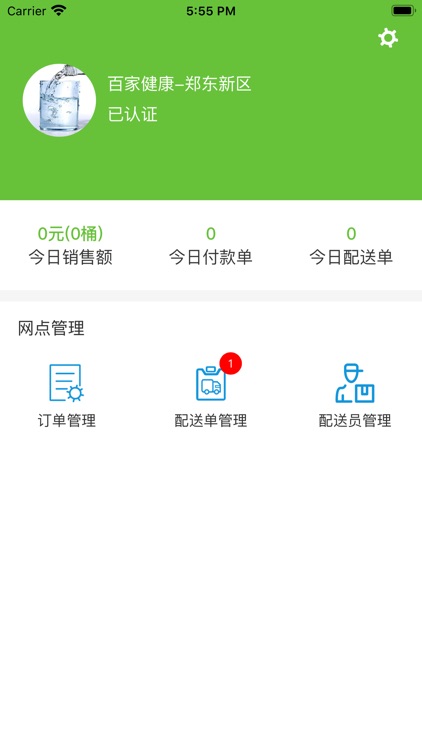 百家健康生活平台-商家版