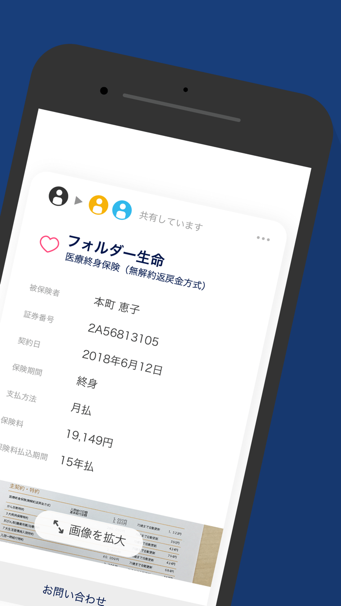 folder 保険を管理しよう for 一期コンサルティング
