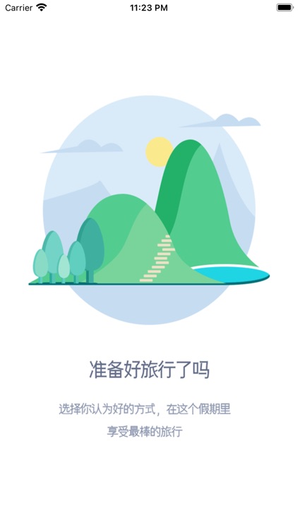 环球旅行-你的旅行共享平台