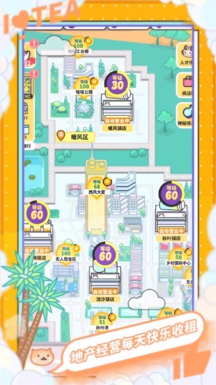 网红奶茶店 screenshot-7