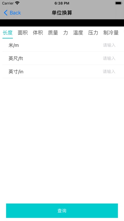 空调冷煤计算器 screenshot-4