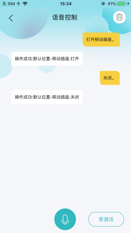 尚为智能 screenshot-4