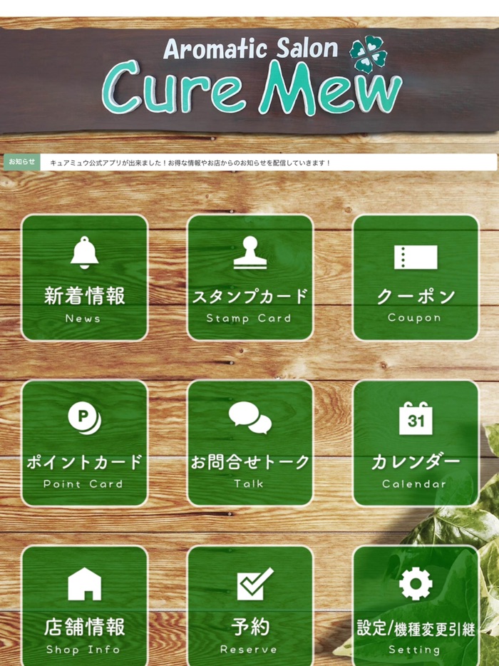 AromaticSalon　Cure　Mew（キュアミュウ）