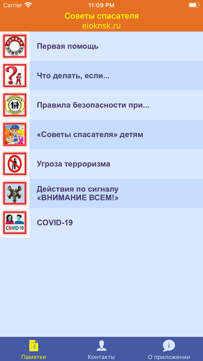 Советы спасателя