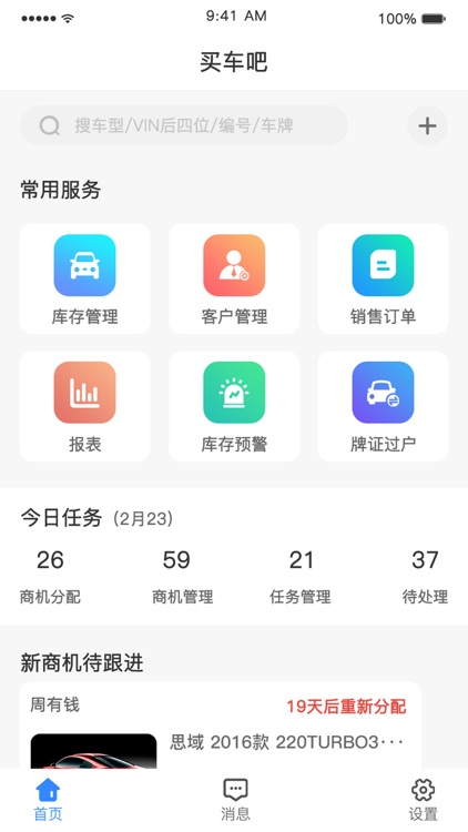 买车吧商家端 screenshot-7