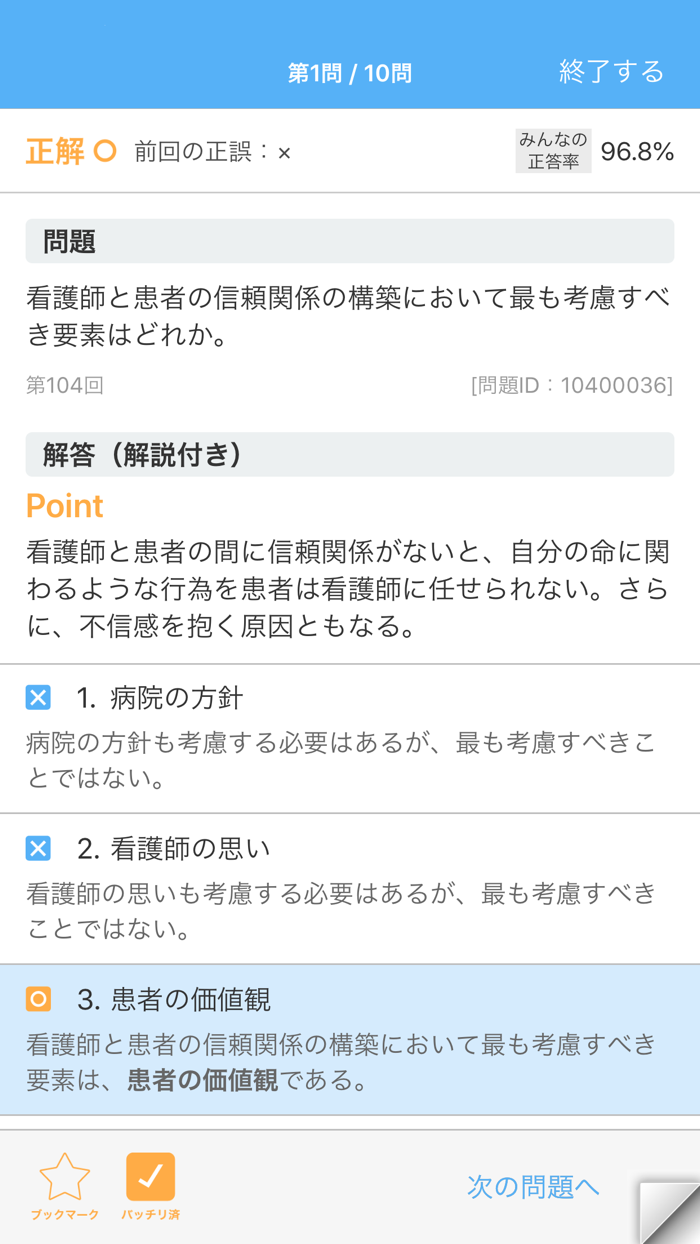 看護師国家試験対策 看護roo国試
