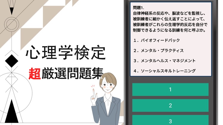 心理学検定2021試験対策勉強アプリ