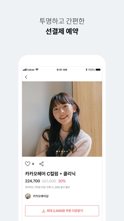 카카오헤어샵 KakaoHairshop screenshot-5