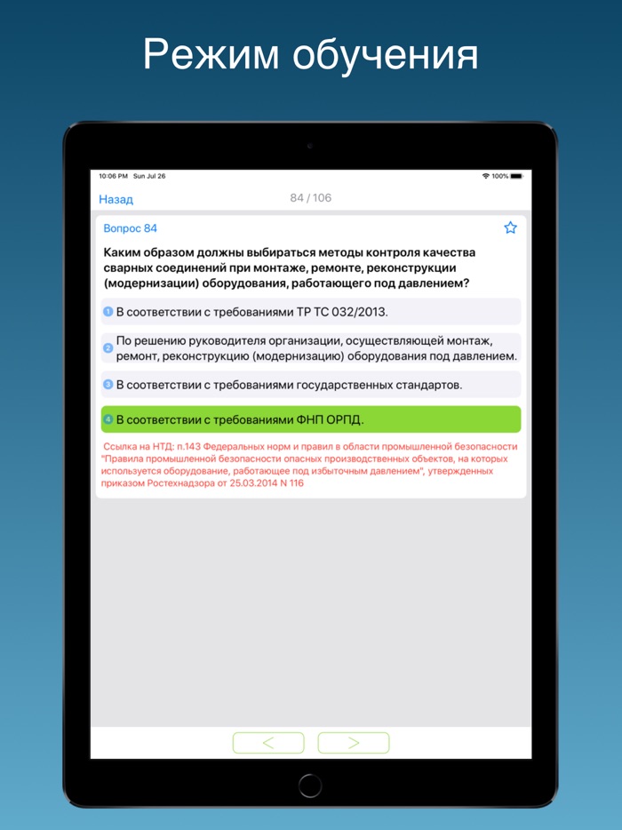 Промышленная безопасность 8.26