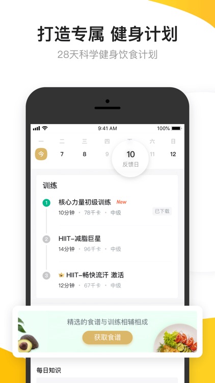 Fit 私人健身教练 - 运动减肥瘦身课程
