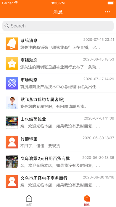 义乌购商户版-商家移动办公工具 screenshot 2
