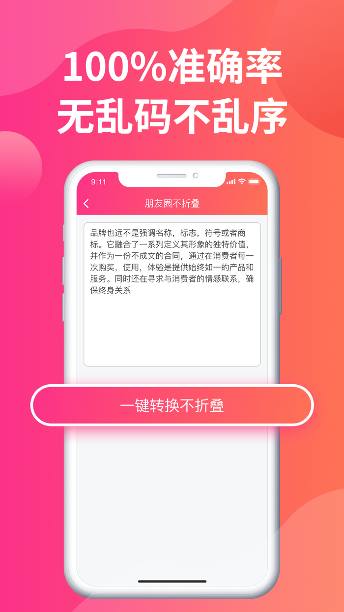 微商不折叠输入-发圈内容不折叠好方法