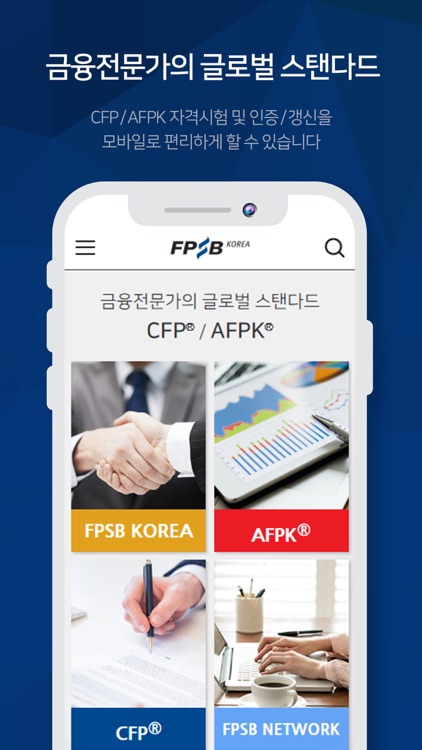 한국FPSB