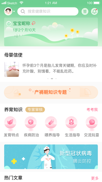 母子健康-APP screenshot 3