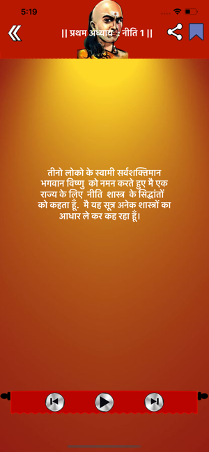 ||संपूर्ण चाणक्य निति  ||(圖4)-速報App
