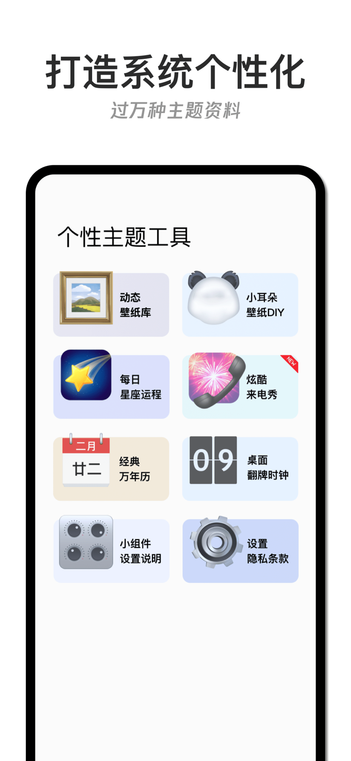 主题管家-主题商店美化助手
