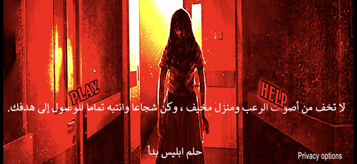 حلم ابليس - لعبة رعب