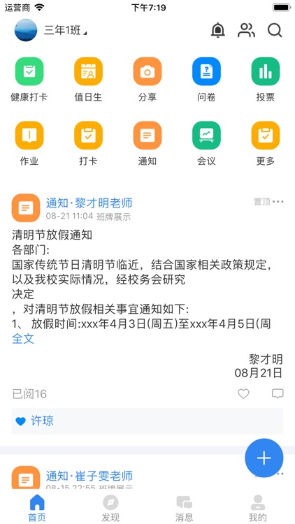 中国移动智慧校园 screenshot-3