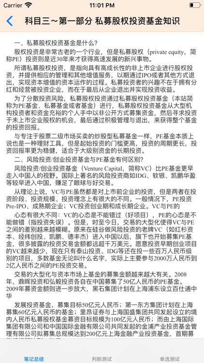 基金从业资格考试大全 screenshot-3