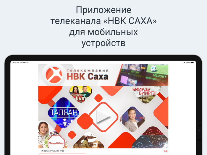 Телеканал «НВК Саха»