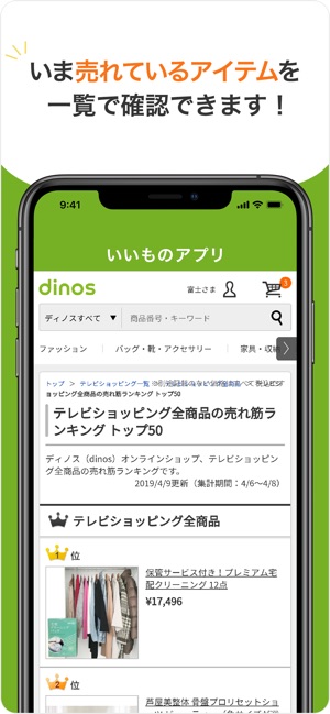 いいものアプリ をapp Storeで