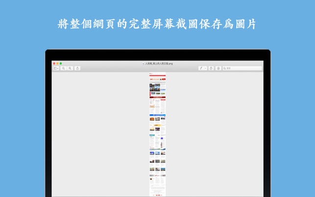 網頁截圖桌面版 - 拍攝整個網頁的完整屏幕截圖(圖2)-速報App