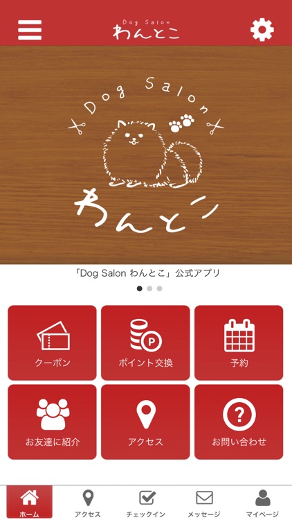 DogSalonわんとこ