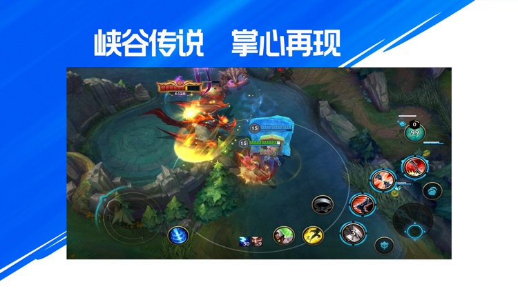 英雄联盟手游 screenshot-3