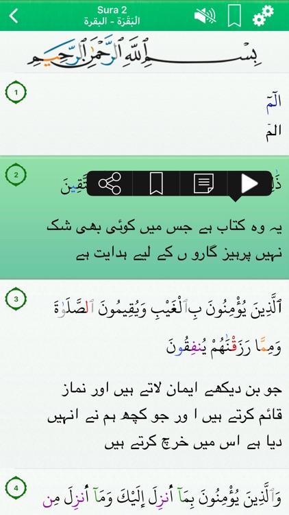 Quran Audio mp3 : Urdu, Arabic