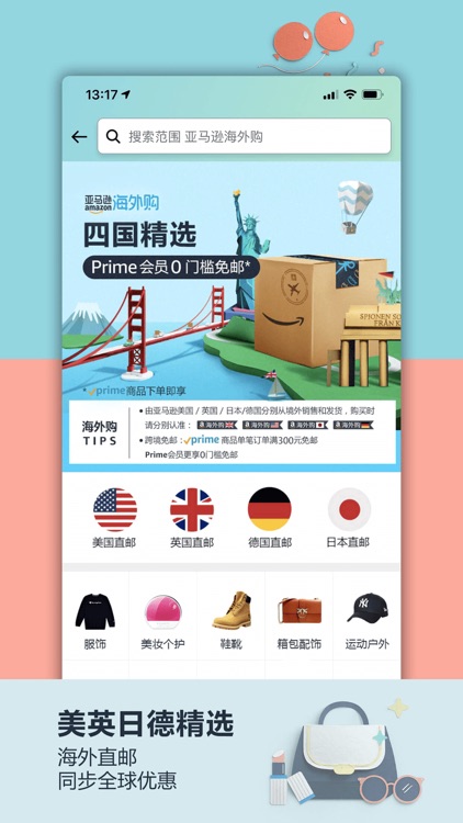 亚马逊中国一站放心购全球by Amazon Mobile Cn