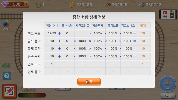 고고트레인 screenshot-7