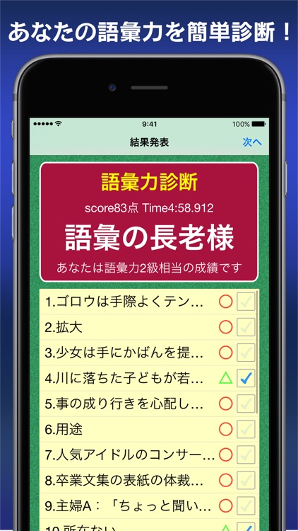 語彙力診断 screenshot-3