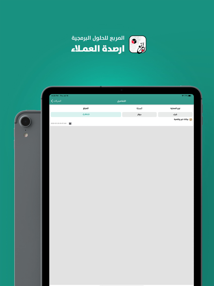 المربع - ارصدة العملاء