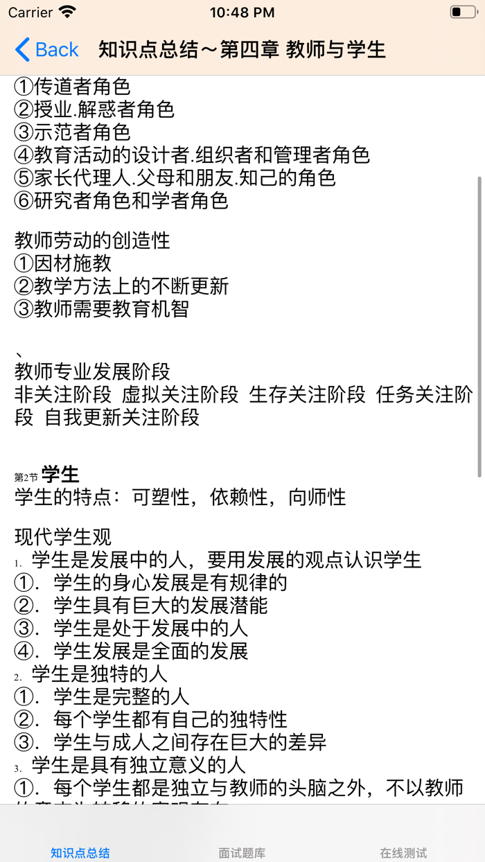 教师招聘考试大全最新版