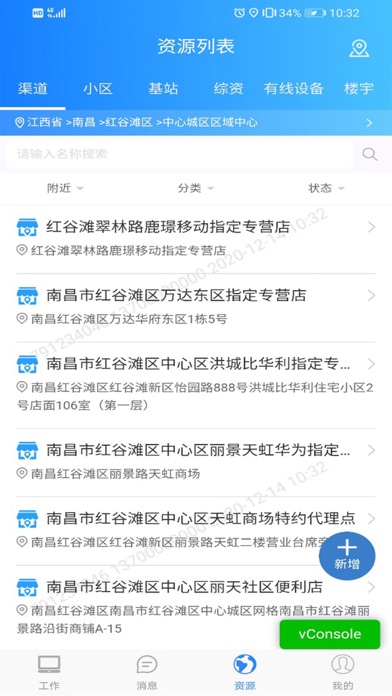 智慧网格-江西 screenshot 3