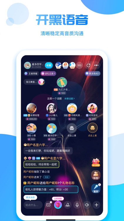 uni语音-大神游戏开黑连麦聊天交友软件