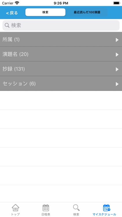 第54回 糖尿病学の進歩