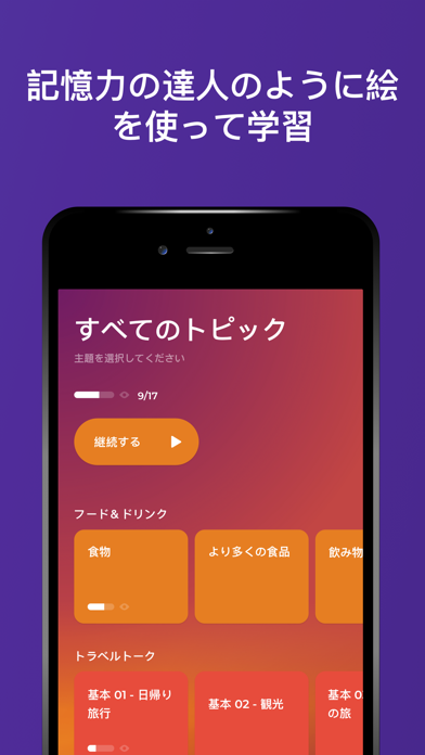 日本語を学ぼう - Drops screenshot1